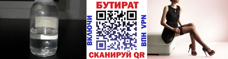 где продают   Дюртюли  БУТИРАТ Butirat 